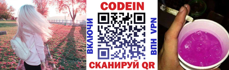 Кодеин напиток Lean (лин)  Каспийск 